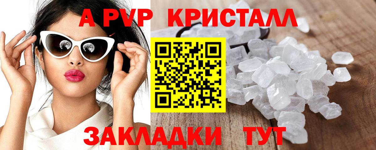 А ПВП VHQ Фрязино