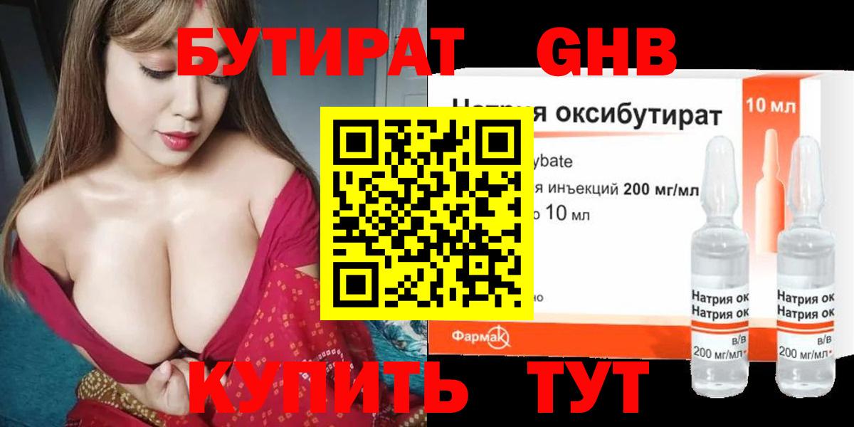 Бутират  Вход с VPN  Фрязино  Бутират 99% 