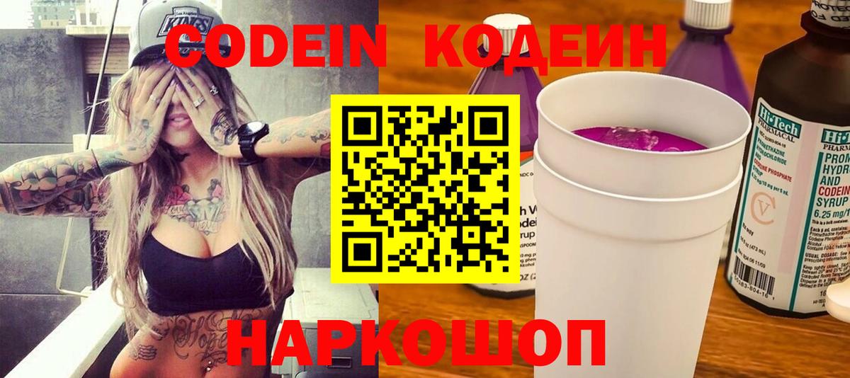 Фрязино  Кодеиновый сироп Lean напиток Lean (лин)  Кодеин Purple Drank  Вход с VPN 
