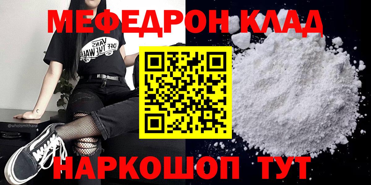 Фрязино  Мефедрон мяу мяу  МЯУ-МЯУ  МЕФ 4 MMC  Вход с VPN 