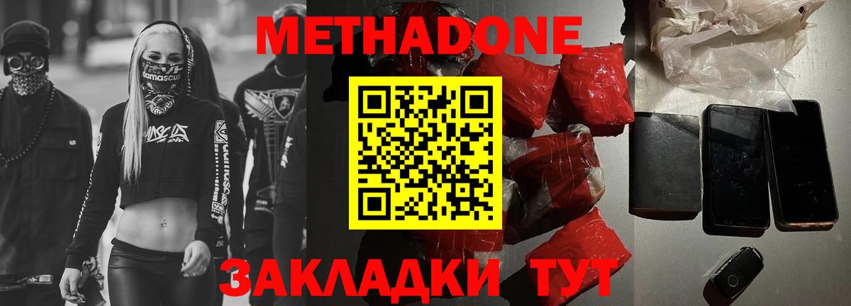 Метадон VHQ  Вход с VPN  Метадон VHQ  Фрязино 